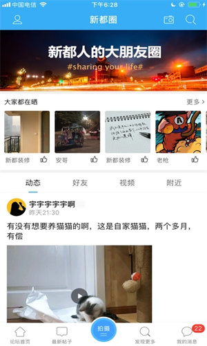 新都论坛截图3