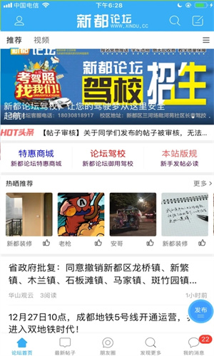 新都论坛截图1