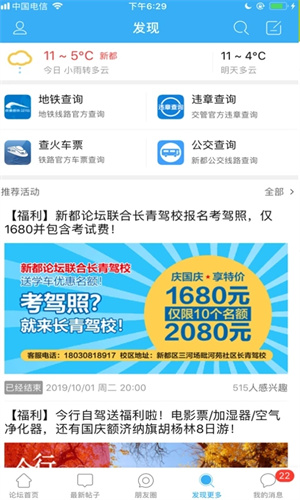 新都论坛截图4