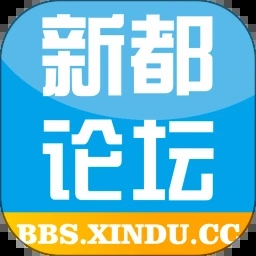 新都论坛