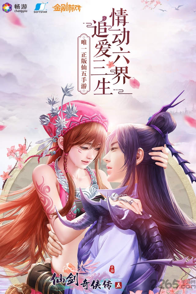 7713仙剑奇侠传五手游截图5