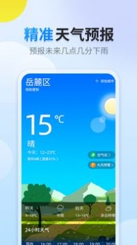 晴空天气截图1