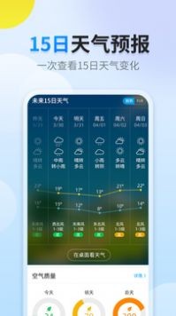 晴空天气截图4
