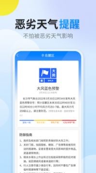晴空天气截图3