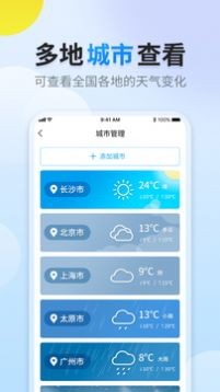 晴空天气截图5