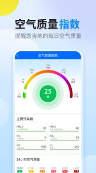 晴空天气截图2