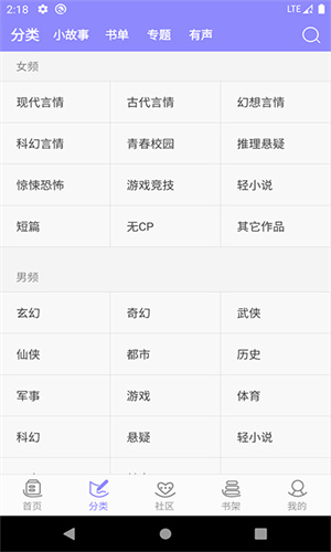 云吞小说截图4