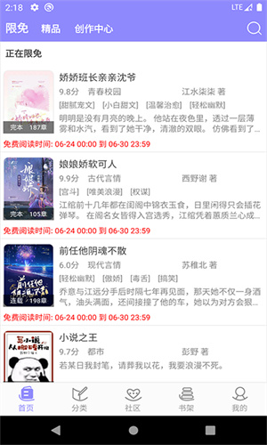 云吞小说截图3