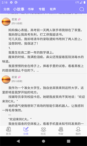 云吞小说截图2