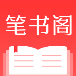 笔书阁最新版