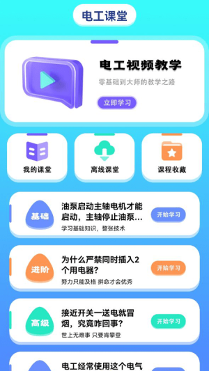 电力微课堂截图2