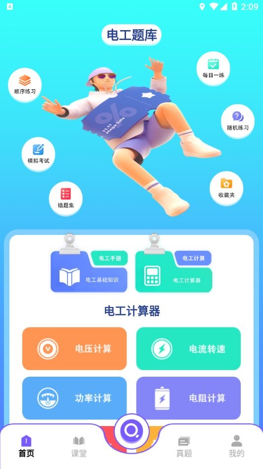电力微课堂截图1