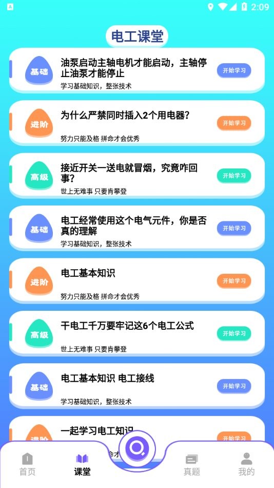 电力微课堂截图3