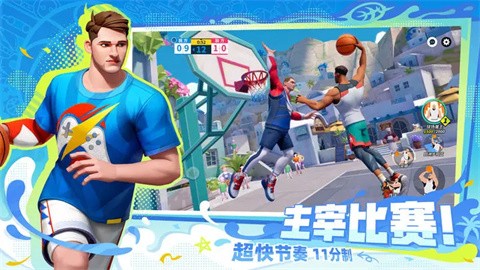 全明星街球派对最新版截图3