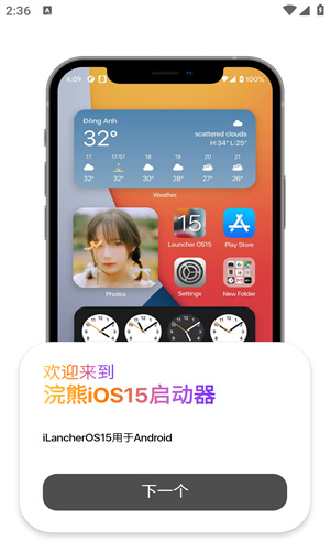 浣熊iOS启动器截图3