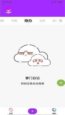 掌门日记截图3