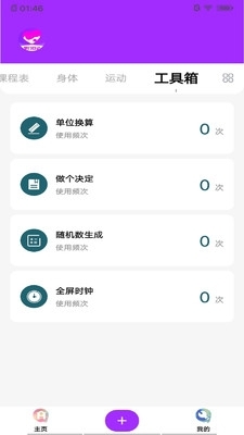 掌门日记截图2