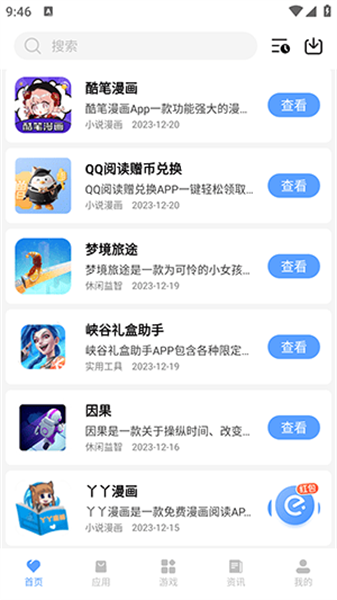 懒羊羊软件库3.2截图2