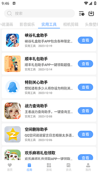 懒羊羊软件库3.2截图1