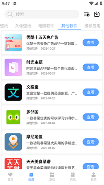 懒羊羊软件库3.2截图3