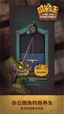三国咸鱼之王截图5