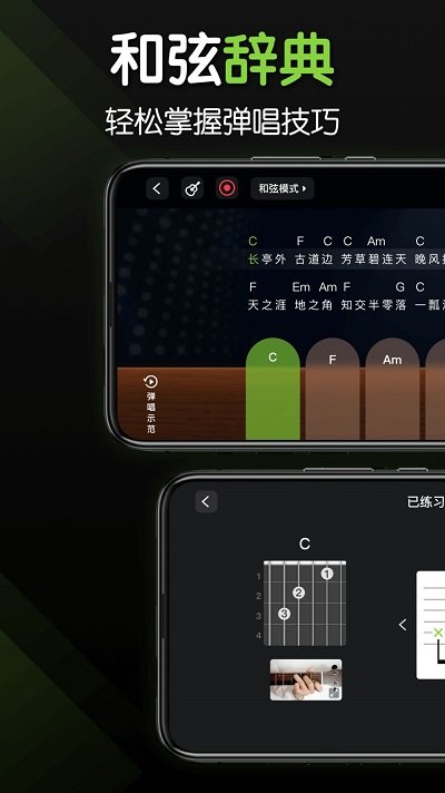 来音吉他app截图2