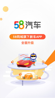 58汽车截图2