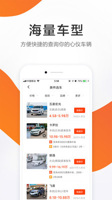 58汽车截图1