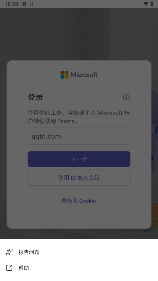 Microsoft Teams最新版截图2