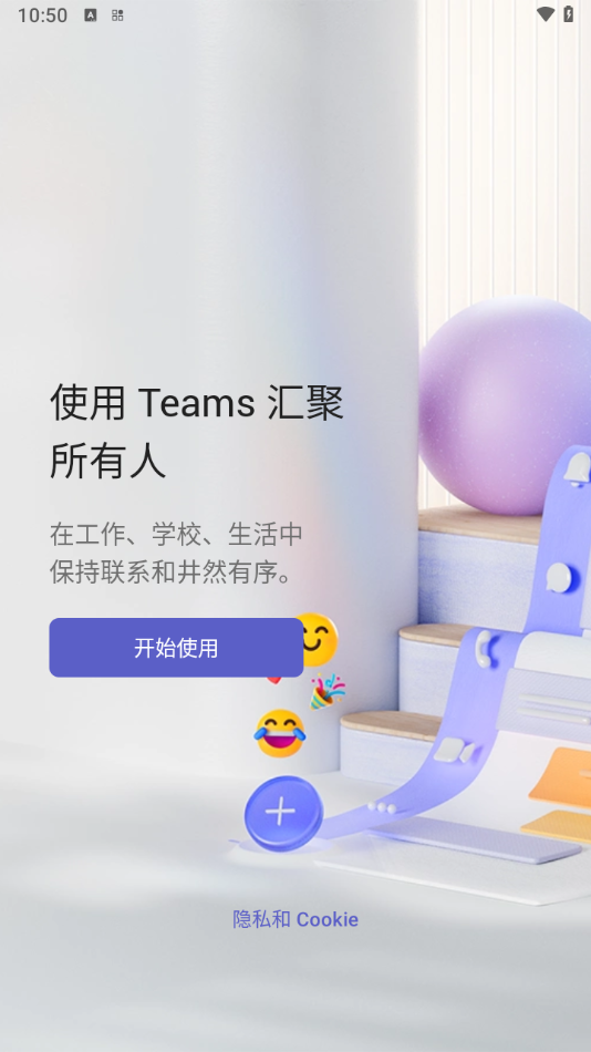 Microsoft Teams最新版截图3