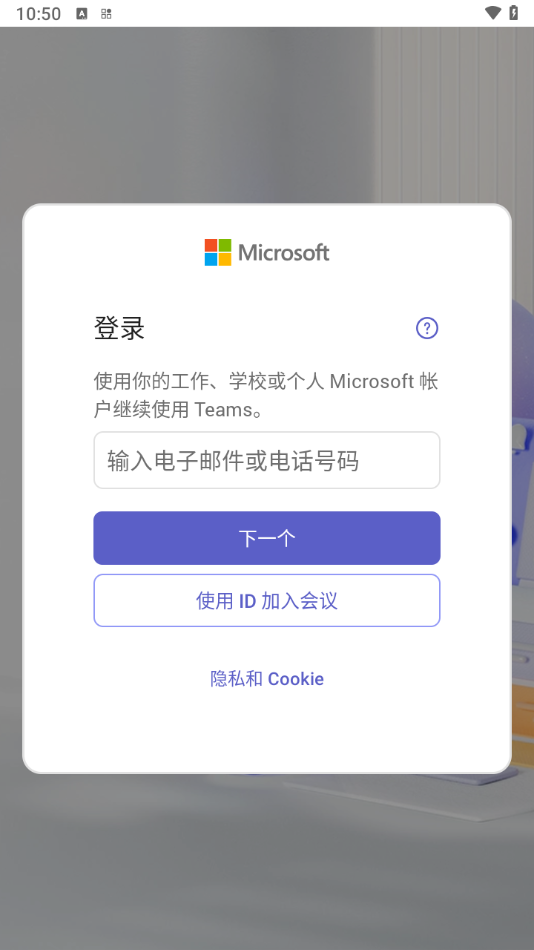 Microsoft Teams最新版截图1
