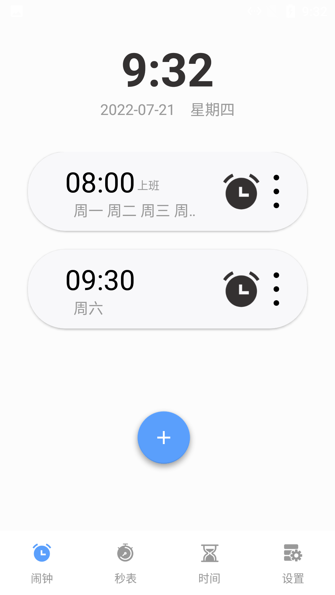 日出闹钟截图1