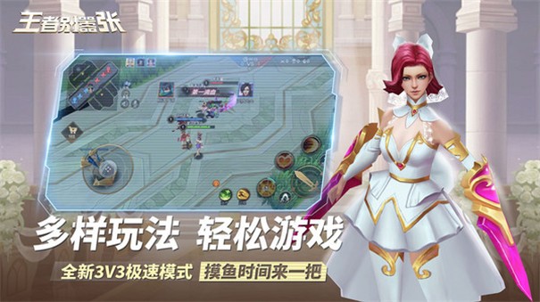 王者别嚣张5v5截图3