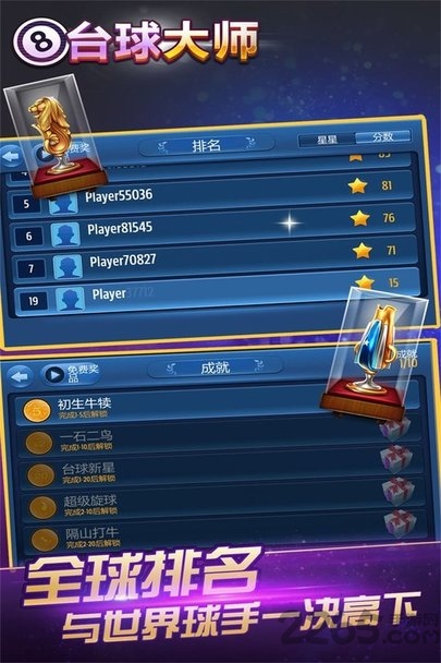 桌球大师挑战赛手游截图2