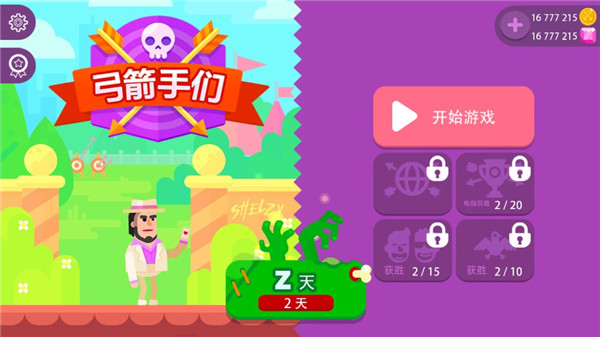 弓箭手们手机版全人物截图2