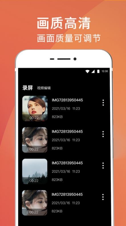 录屏剪辑大师截图3