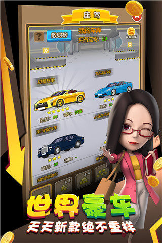 金币大富翁变态版截图4