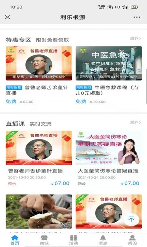 利乐根源截图2