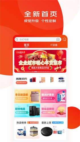 京东慧采最新版截图3