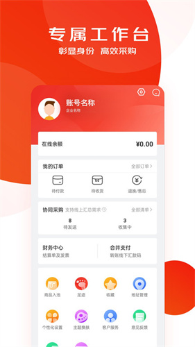 京东慧采最新版截图2