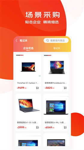 京东慧采最新版截图4