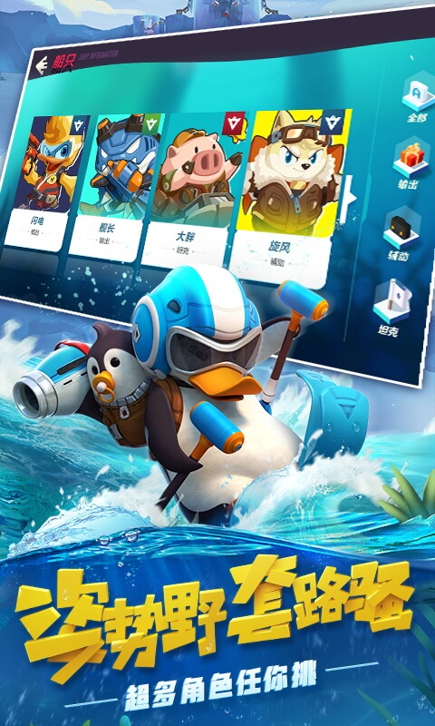 反斗海战截图4