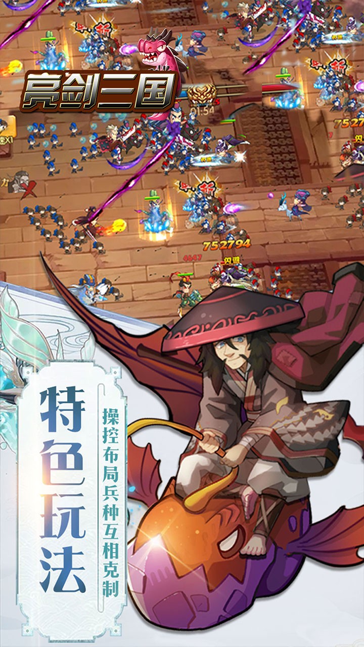 亮剑三国截图1