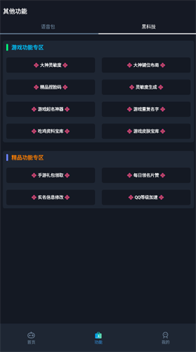 赤羽画质盒截图3