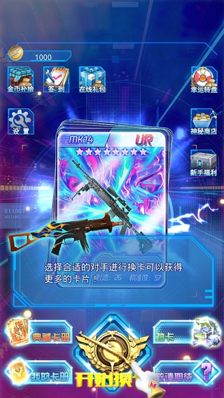 吃鸡换卡王游戏截图1