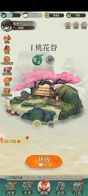 侠客梦2024截图1