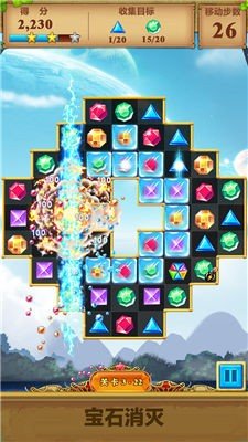 宝石消灭游戏九游版截图1