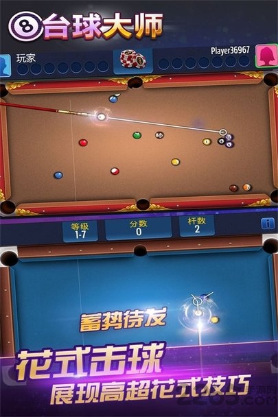 桌球大师挑战赛手游截图1
