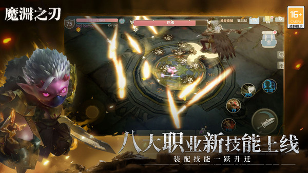 魔渊之刃 单机离线版截图5