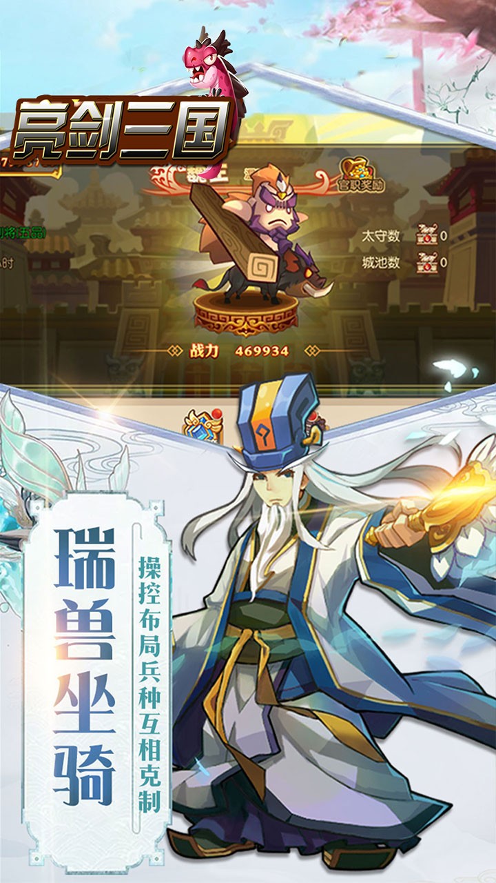 亮剑三国截图4